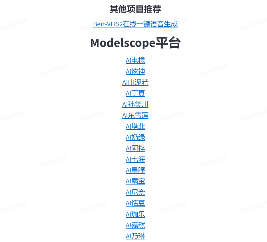 GPT-SoVITS在线一键语音生成合集(modelscope平台)