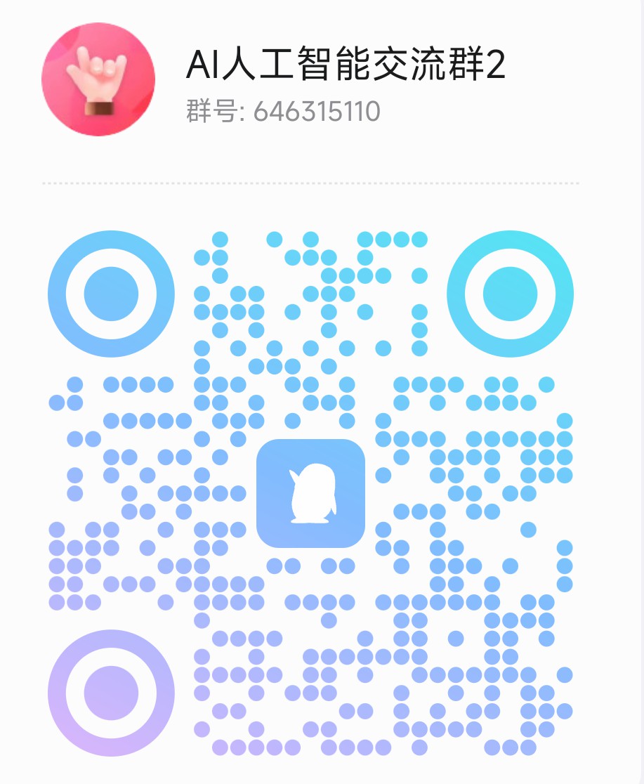 QQ群—AI交流群646315110AI导航网官网